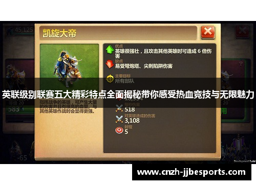 英联级别联赛五大精彩特点全面揭秘带你感受热血竞技与无限魅力 英联级别联赛五大精彩特点全面揭秘带你感受热血竞技与无限魅力