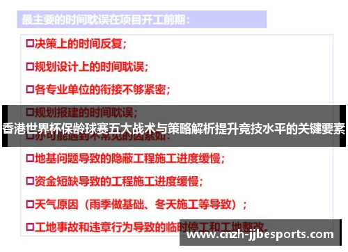 香港世界杯保龄球赛五大战术与策略解析提升竞技水平的关键要素