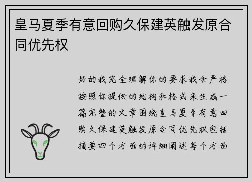 皇马夏季有意回购久保建英触发原合同优先权