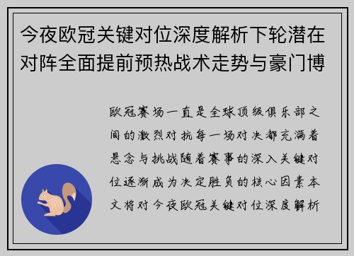 今夜欧冠关键对位深度解析下轮潜在对阵全面提前预热战术走势与豪门博弈 今夜欧冠关键对位深度解析下轮潜在对阵全面提前预热战术走势与豪门博弈