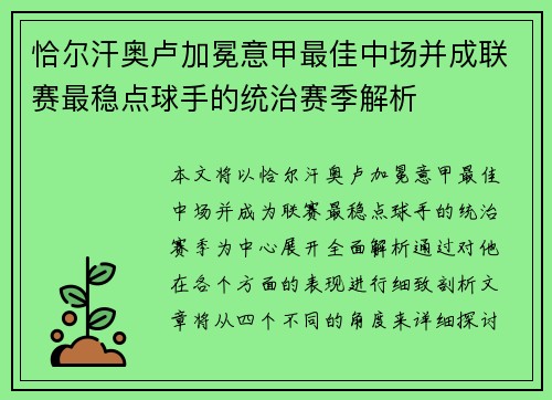 恰尔汗奥卢加冕意甲最佳中场并成联赛最稳点球手的统治赛季解析 恰尔汗奥卢加冕意甲最佳中场并成联赛最稳点球手的统治赛季解析