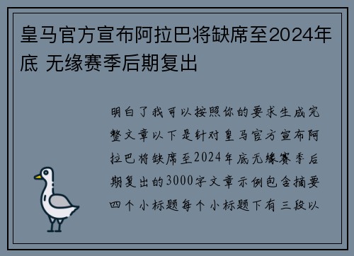 皇马官方宣布阿拉巴将缺席至2024年底 无缘赛季后期复出 皇马官方宣布阿拉巴将缺席至2024年底 无缘赛季后期复出