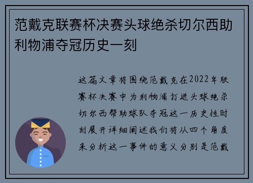 范戴克联赛杯决赛头球绝杀切尔西助利物浦夺冠历史一刻