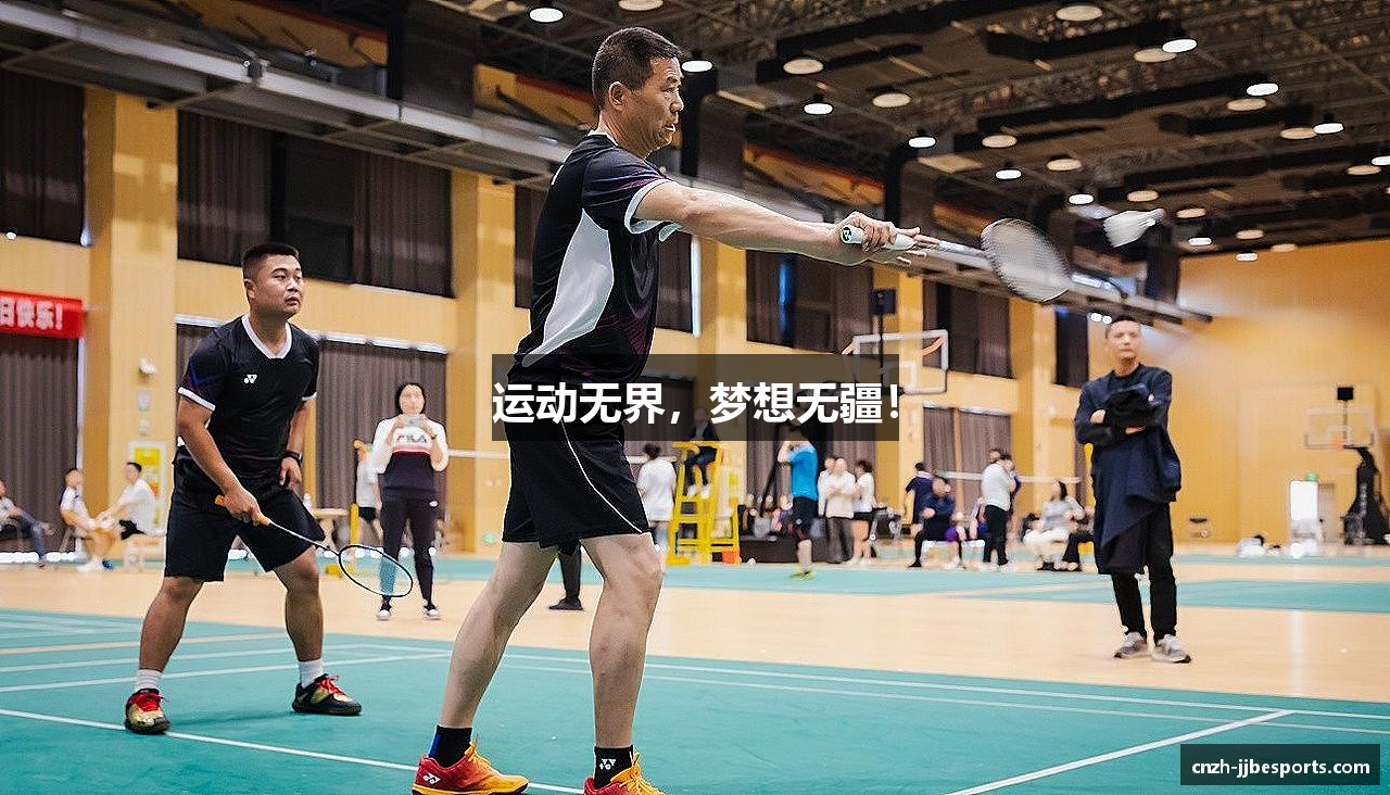 运动无界，梦想无疆！